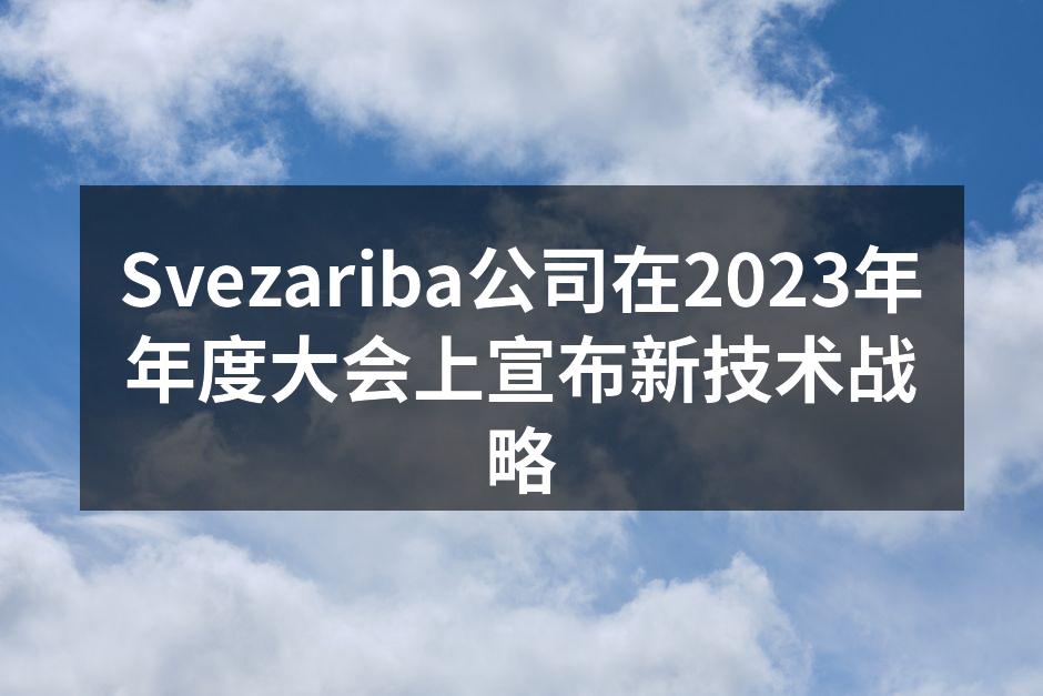 Svezariba公司在2023年年度大
